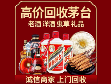 ​潍坊临朐县名酒回收多少钱？