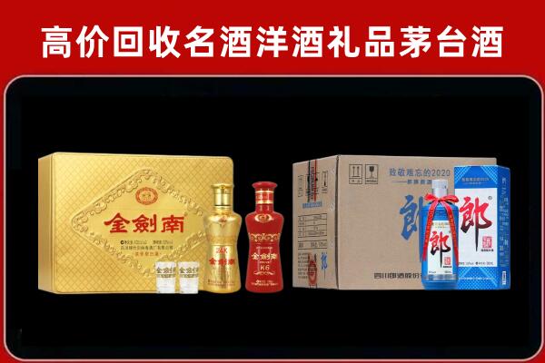 潍坊临朐县回收剑南春酒